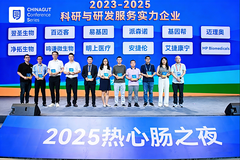 Gnotobio Biotechnology Shines at the 2025 China Gut Microbiome Conference, Earning Authoritative Recognition for Its Research Service Capabilities!